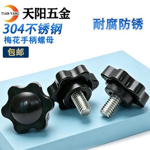304不锈钢梅花手柄螺丝