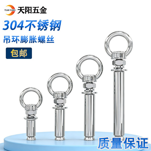 304不锈吊环钢膨胀螺丝