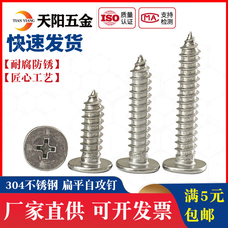 304不锈钢自攻螺丝钉十字扁平头