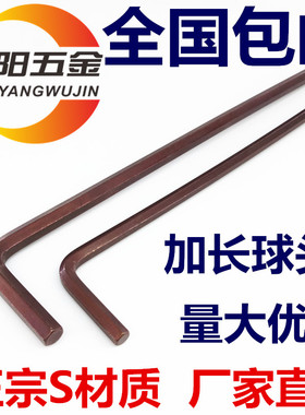 S2加长球头内六角扳手 L型六角棱6方1.5 2 2.5 3 4 5 6 7 8 10mm