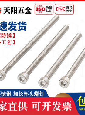 最长200mmM6-M20加长 304不锈钢内六角螺丝钉圆柱头栓M8M10M12M16