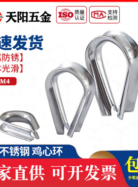 304不锈钢钢丝绳套环保护套三角环夸口鸡心环M2M3M4M5M6M8M10mm