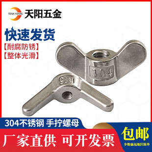 304不锈钢蝶形螺母手拧螺帽元 宝大耳朵蝴蝶羊角螺帽蝶型M5M6M8M10