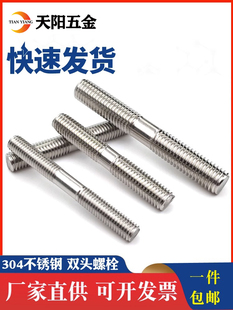 304不锈钢双头螺栓两头加长螺杆双头螺丝M3M4M5M6M8M10M12M16M20
