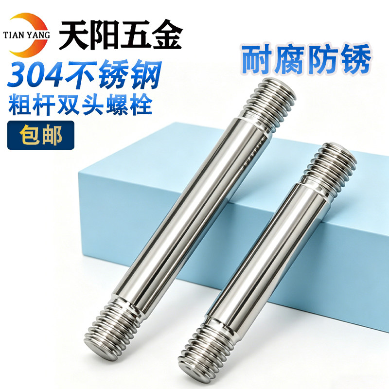 304不锈钢双头螺柱M3-M20
