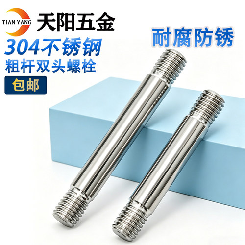 304不锈钢双头螺柱M3-M20