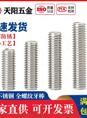 M3M4M5M6M8M10M12M16 304不锈钢丝杆全螺纹牙棒通丝螺杆螺柱牙条