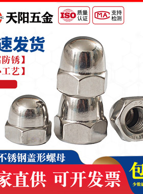 304/201/316不锈钢盖形盖型螺母装饰螺帽盖帽M3M4M6M8M10M12M14M