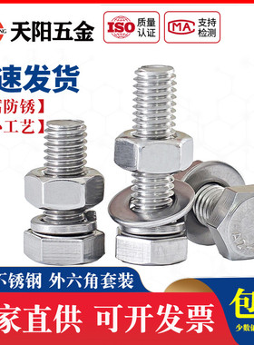 包邮M3M4M5M6M8M10M12M14-M20不锈钢304外六角螺栓螺母套装螺丝帽