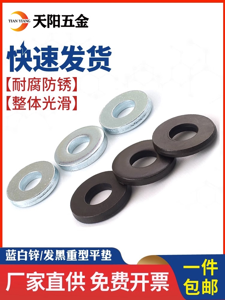 镀锌重型平垫发黑加大加厚垫圈