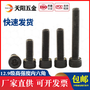 M8M10M12mm内六角螺丝12.9级高强度螺钉圆柱头螺栓杯头螺丝全牙