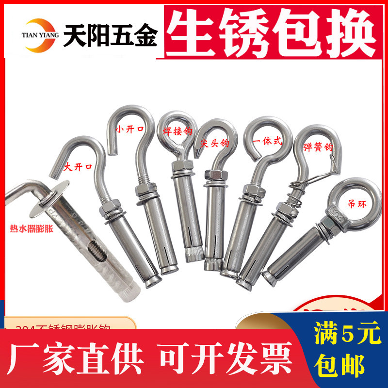 万能热水器带钩膨胀螺