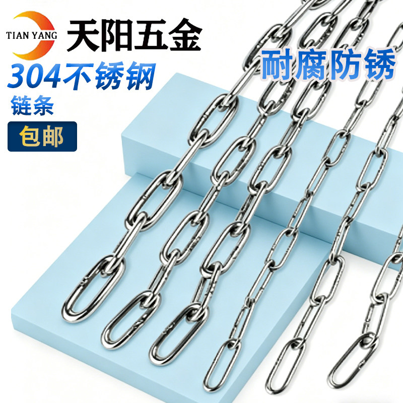 304不锈钢铁链室外晾衣防风