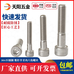 M4M5M6M8M10M12mm半牙内六角螺丝钉304不锈钢加长圆柱头杯头螺栓
