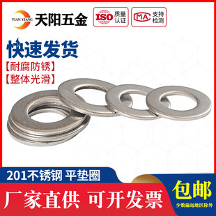 201不锈钢平垫金属垫圈介子垫片M3M4M5M6M8M10M12M14M16M18M20M24