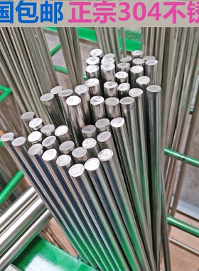 304/316不锈钢棒钢材圆棒圆钢钢棍棒材直条光圆加工5,6,7,8,9,10m