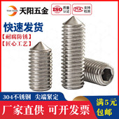 201 M3M4 M16 304不锈钢304紧定螺钉机米螺丝尖头内六角顶丝