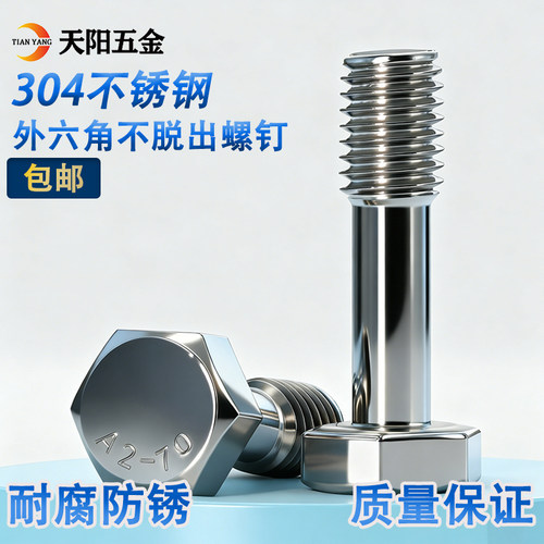 304不锈钢松不脱螺丝钉