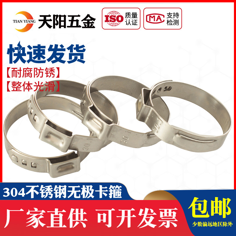 304单耳无极卡箍不锈钢强力喉箍
