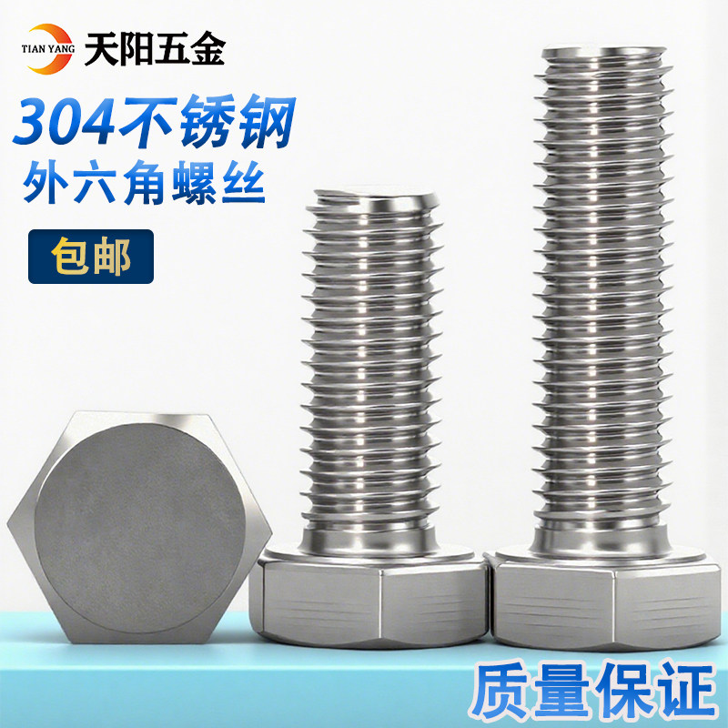 304不锈钢外六角螺栓 外六角螺丝M3M4M5M6M8M10M12M14M16M20M24