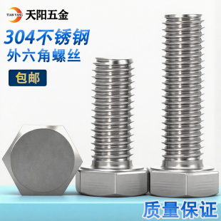 304不锈钢外六角螺栓 外六角螺丝M3M4M5M6M8M10M12M14M16M20M24