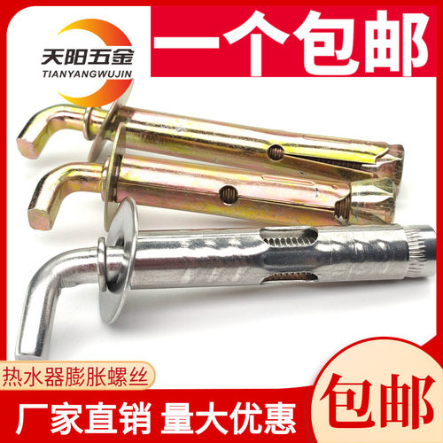 【工厂直营】电热水器膨胀螺丝