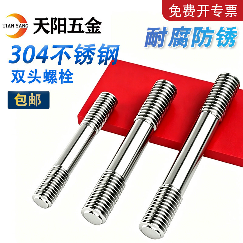304不锈钢双头螺栓螺杆螺丝螺柱M3M4M5M6M8M10M12M14M16M18M20M24