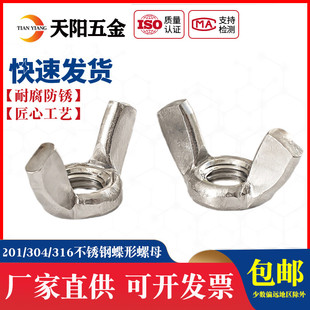 宝螺丝帽M3M4M5M6M8M10M12 蝶形羊角螺帽元 304 201不锈钢蝶型螺母