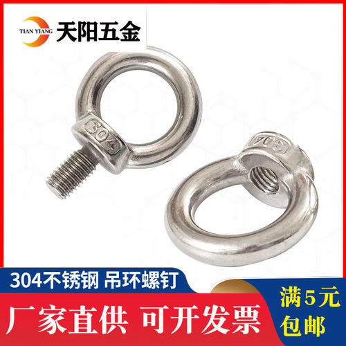 304不锈钢吊环螺丝304不锈钢螺母