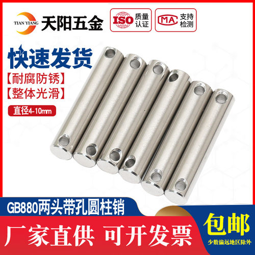 304不锈钢销轴定位销插销销钉