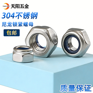 自锁螺帽 尼帽 尼龙 201 防脱M2 316不锈钢锁紧螺母 防松 M36 304