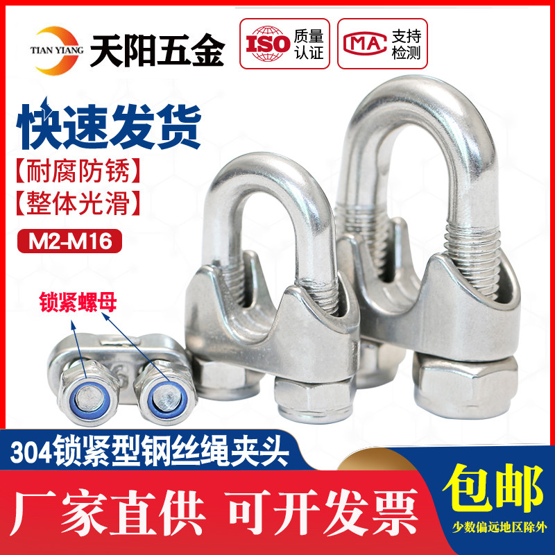 304不锈钢钢丝绳卡头夹头