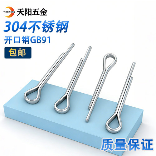 304/201不锈钢开口销发夹销卡销