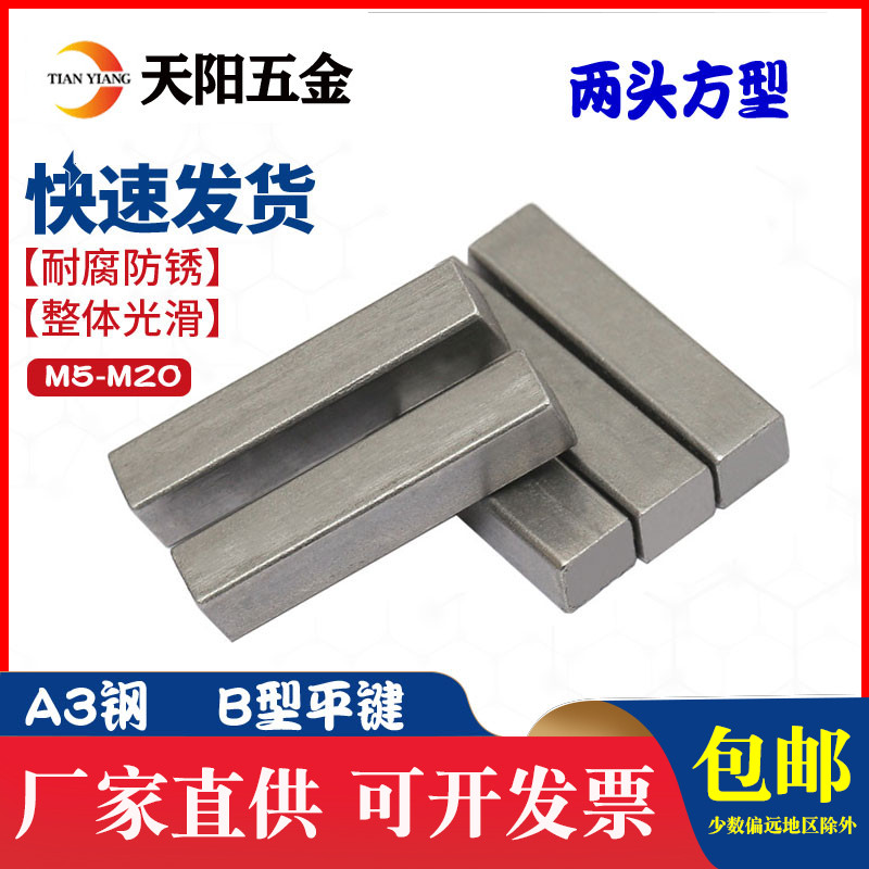 B型键GB1096平键销轴销