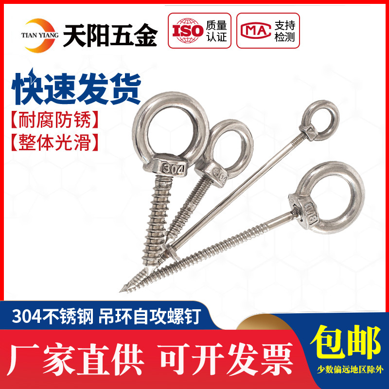 304不锈钢吊环自攻螺丝