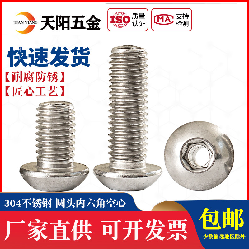 盘头内六角空心螺丝中空螺栓