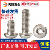 M6M8M10M12不锈钢304圆头 盘头内六角空心螺丝中空螺栓口罩机穿线