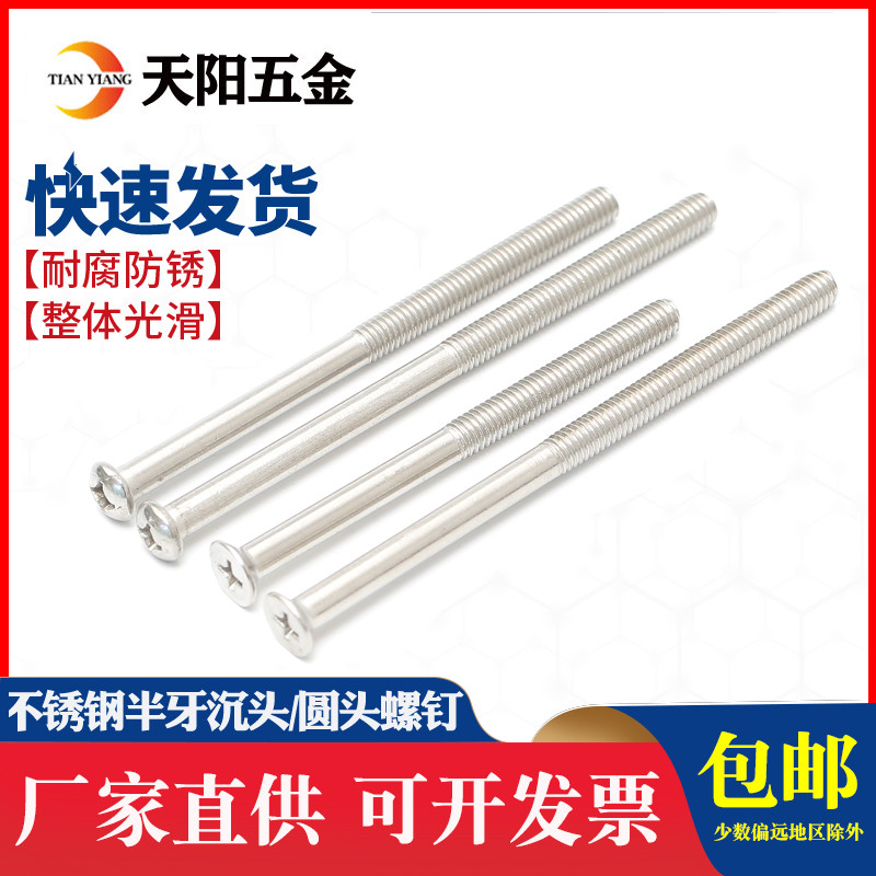 不锈钢半牙螺钉半螺纹沉头螺丝