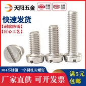 304不锈钢一字槽圆柱头螺钉 开槽一字螺丝 GB65 M1.6M2M2.5mm