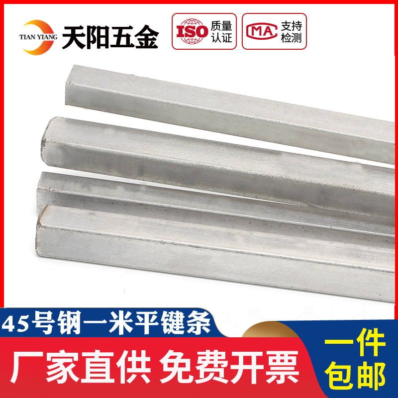 45#钢平键四方键棒方形钢