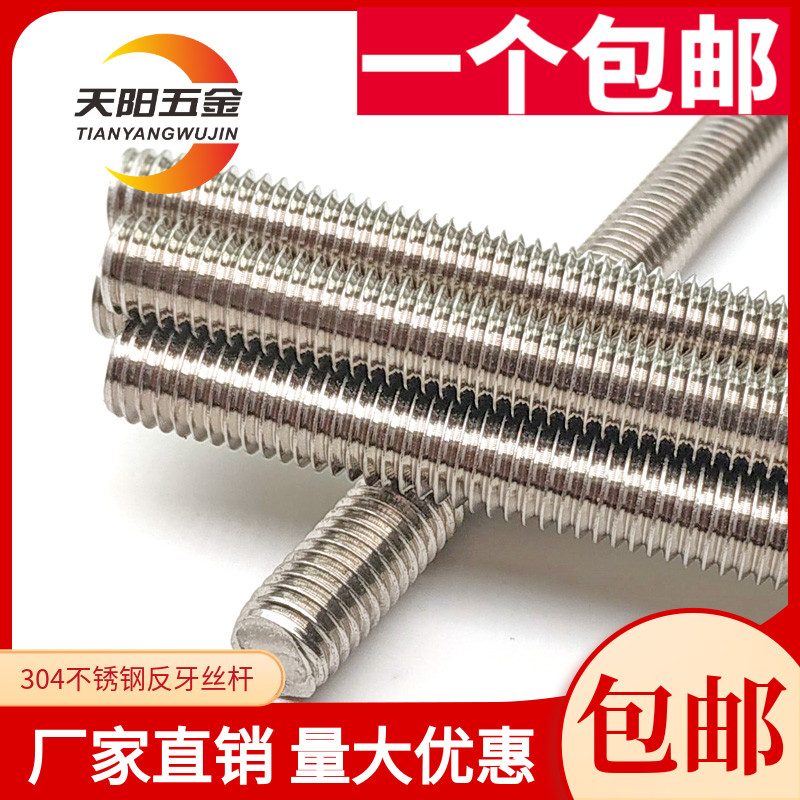 反牙丝杆左旋螺纹杆不锈钢牙条