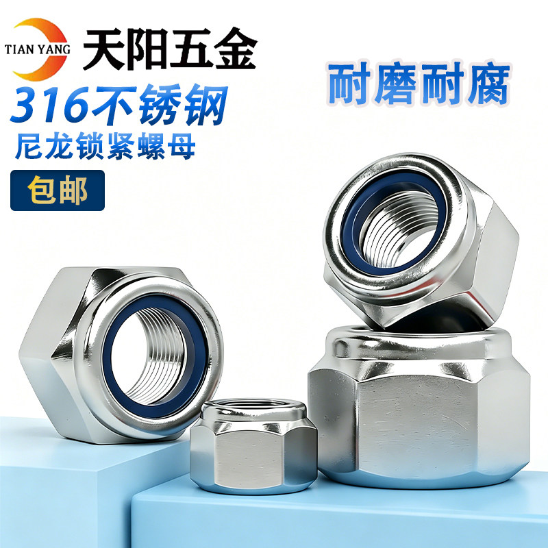 316不锈钢尼龙锁紧螺母 自锁螺帽 防松 防滑螺丝帽M3M4M5M6M8M10