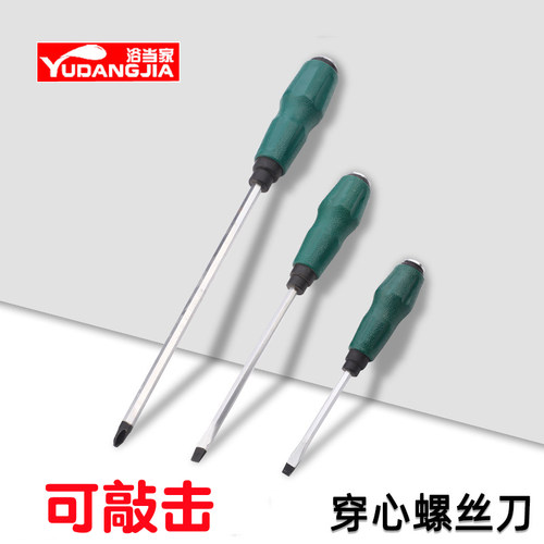 铬钒钢穿芯柄螺丝刀一字十字可敲击螺丝批手动工具起子改锥维修用