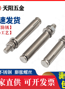 M6M8M10M12 304不锈钢膨胀螺丝钉 加长膨胀螺栓拉爆*80-100-200mm