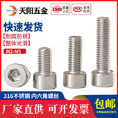 M2M2.5M3M4M5mm 316不锈钢内六角螺丝杯头内六角螺钉圆柱头螺栓