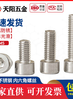 M2M2.5M3M4M5mm 316不锈钢内六角螺丝杯头内六角螺钉圆柱头螺栓