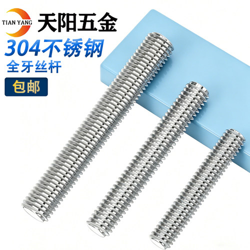 不锈钢牙条丝杆通丝全螺纹螺杆