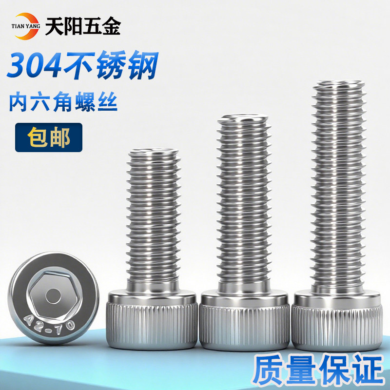 M4M5M6M8不锈钢304内六角螺丝圆柱头螺栓*10/12/16/20/25/30-40mm