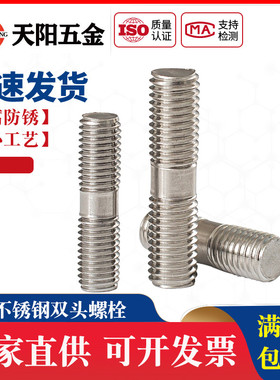 304不锈钢双头螺栓螺杆螺丝螺柱M3M4M5M6M8M10M12M14M16M18M20M24
