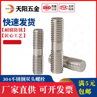 304不锈钢双头螺栓螺杆螺丝螺柱M3M4M5M6M8M10M12M14M16M18M20M24